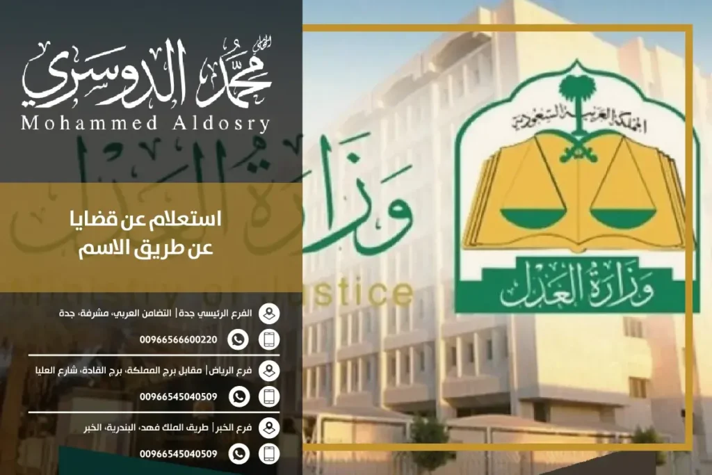 استعلام عن قضايا عن طريق الاسم