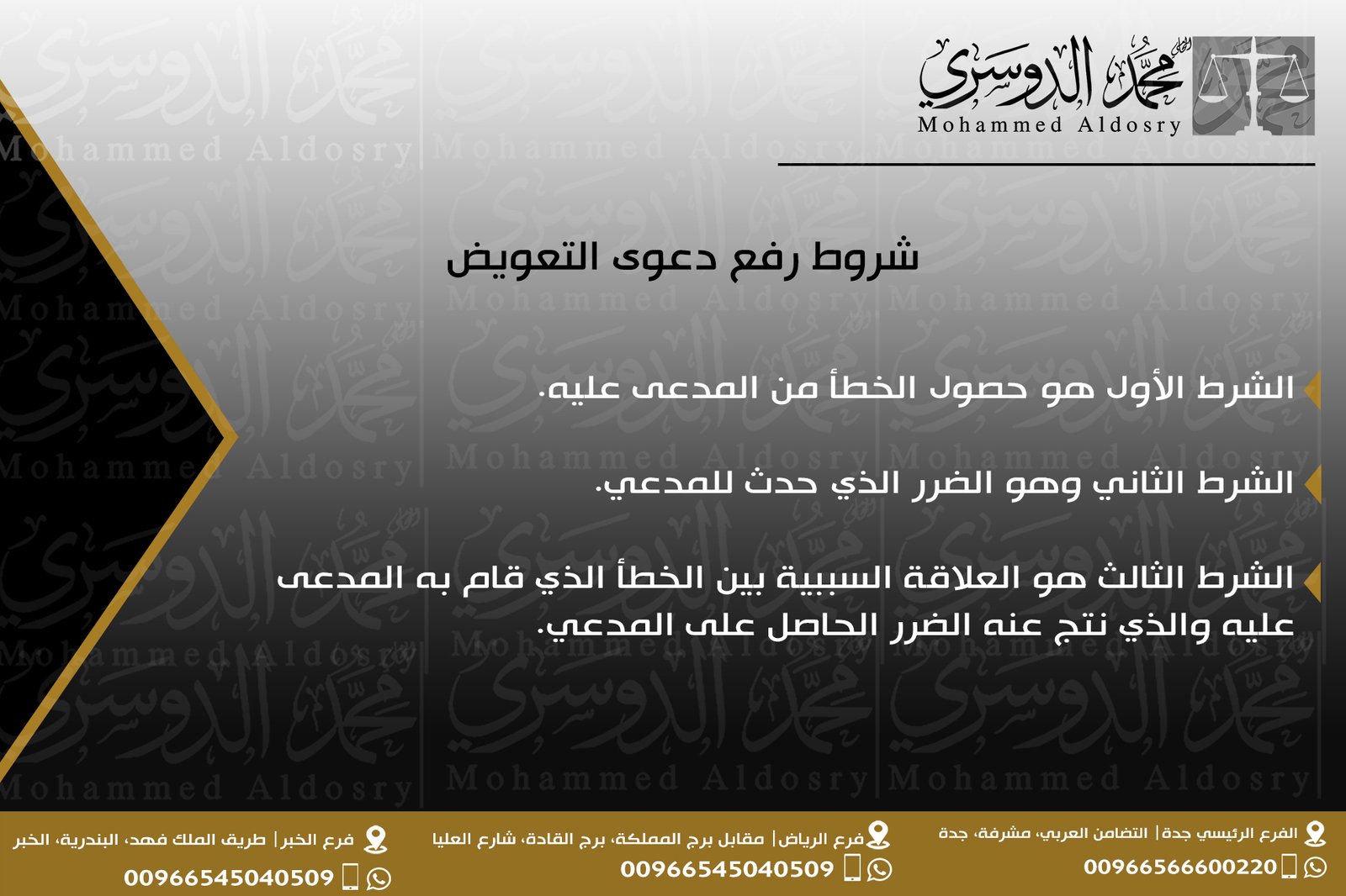 شروط رفع دعوى التعويض