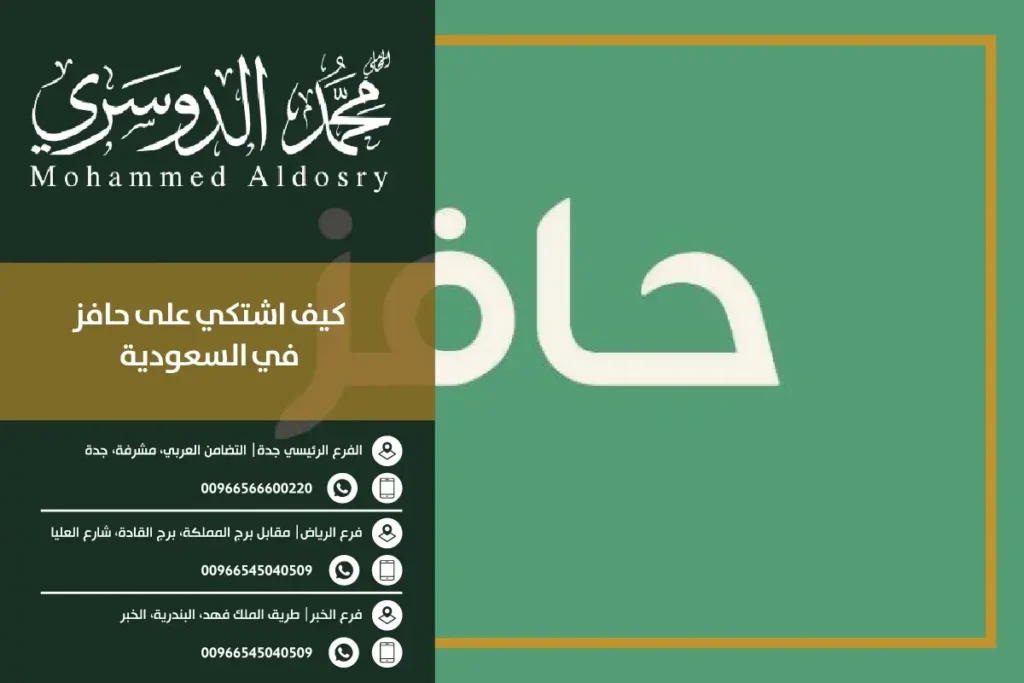 كيف اشتكي على حافز