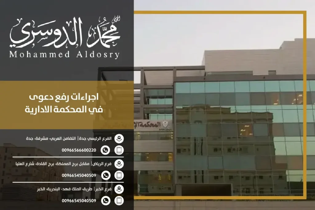 رفع دعوى في المحكمة الادارية