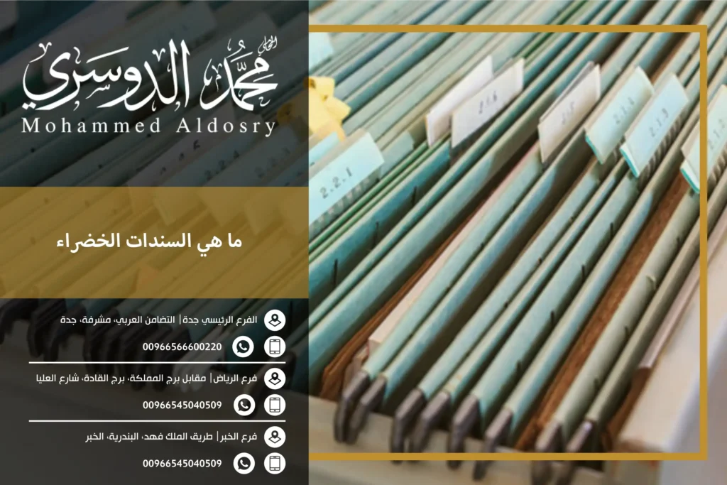 ما هي السندات الخضراء