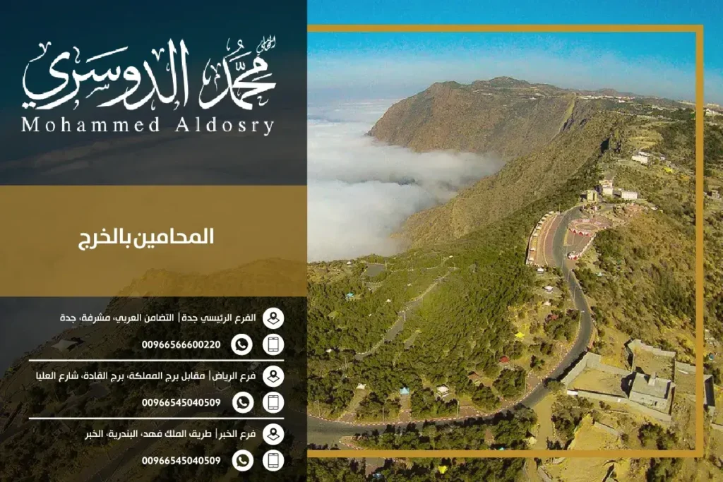 محامي في النماص