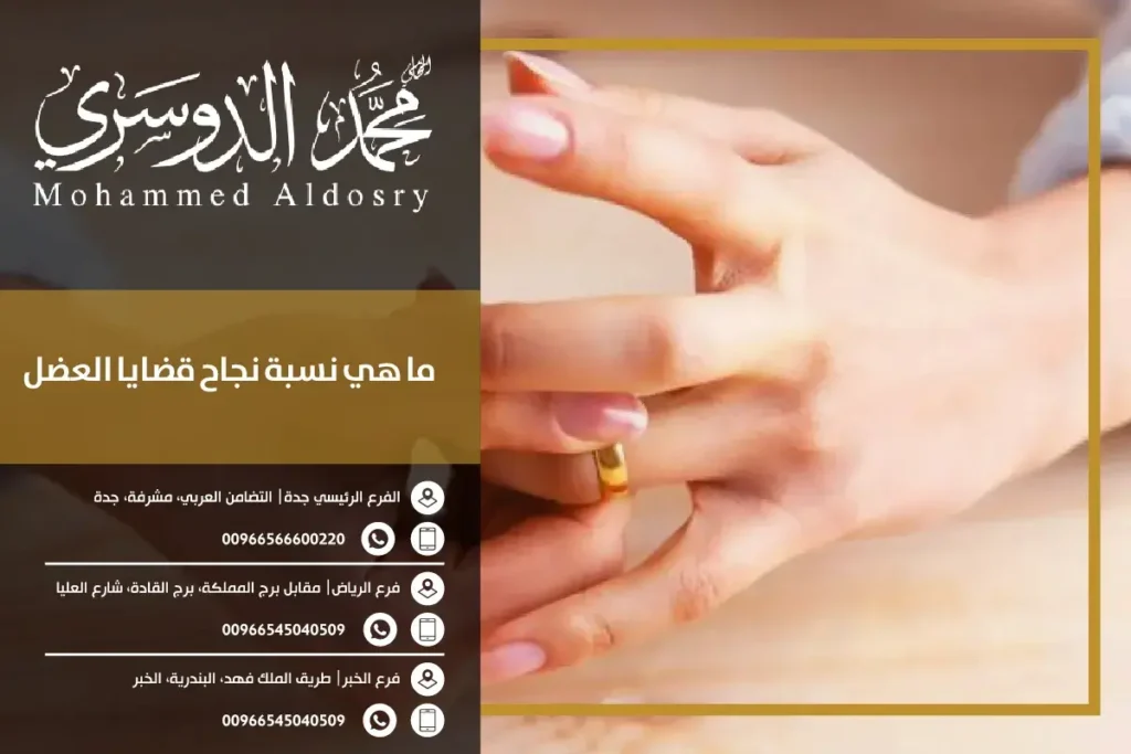 نسبة نجاح قضايا العضل