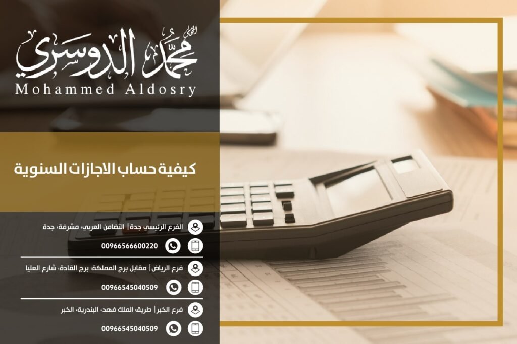 كيفية حساب الاجازات السنوية