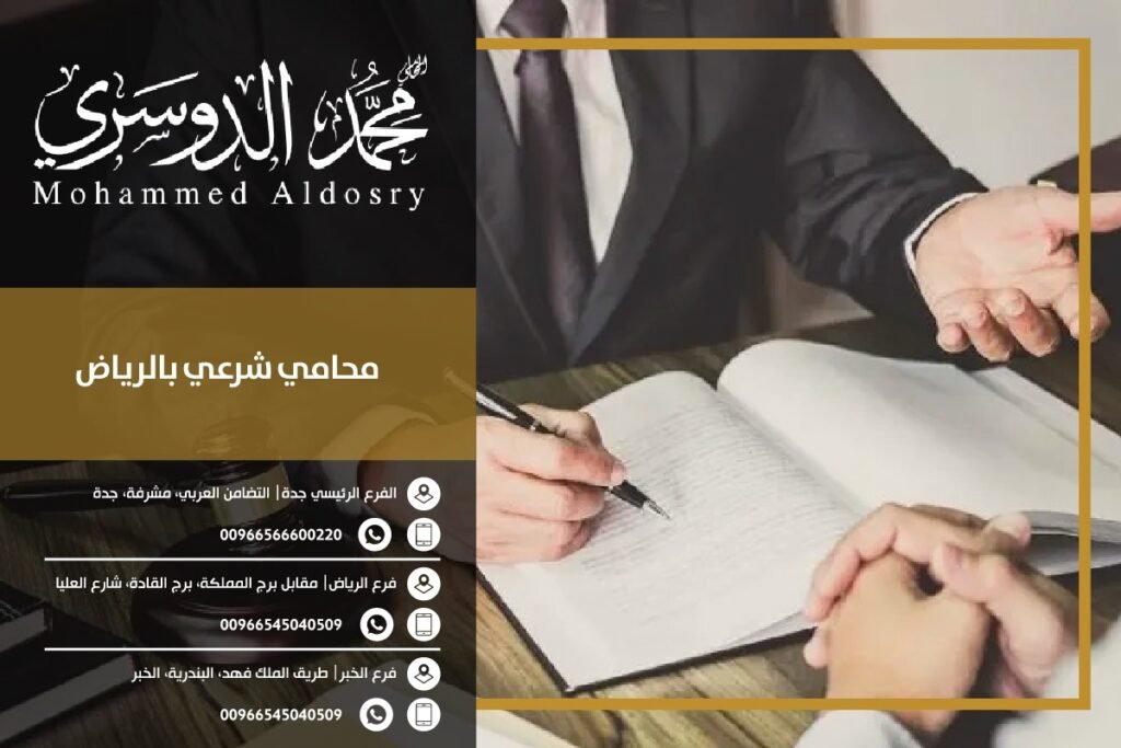 محامي شرعي بالرياض