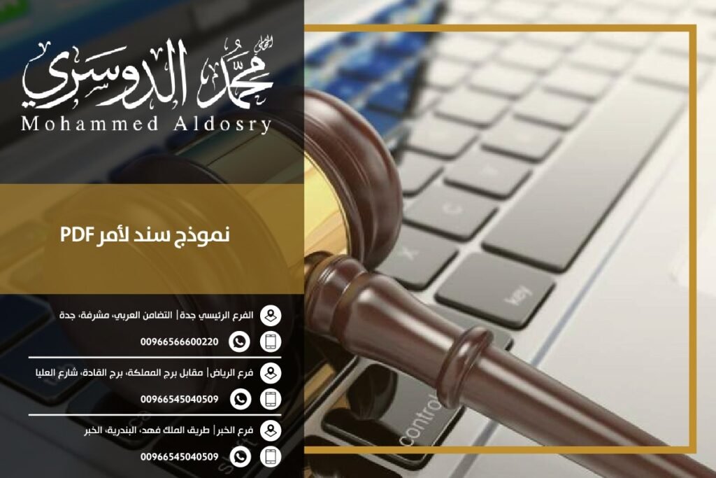 نموذج سند لأمر pdf