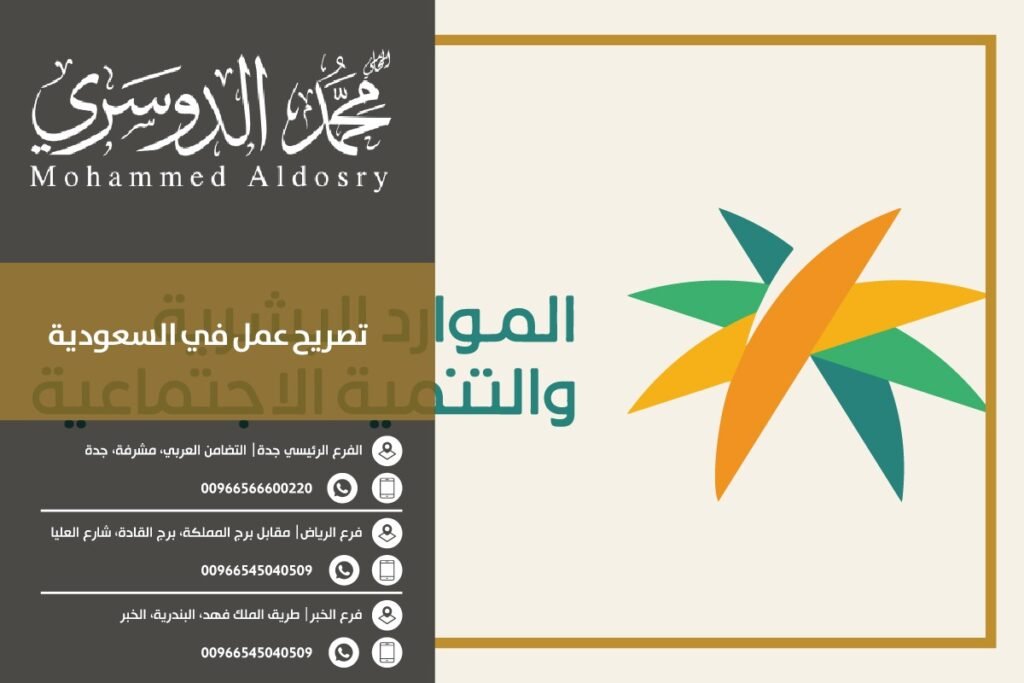 تصريح عمل السعودية