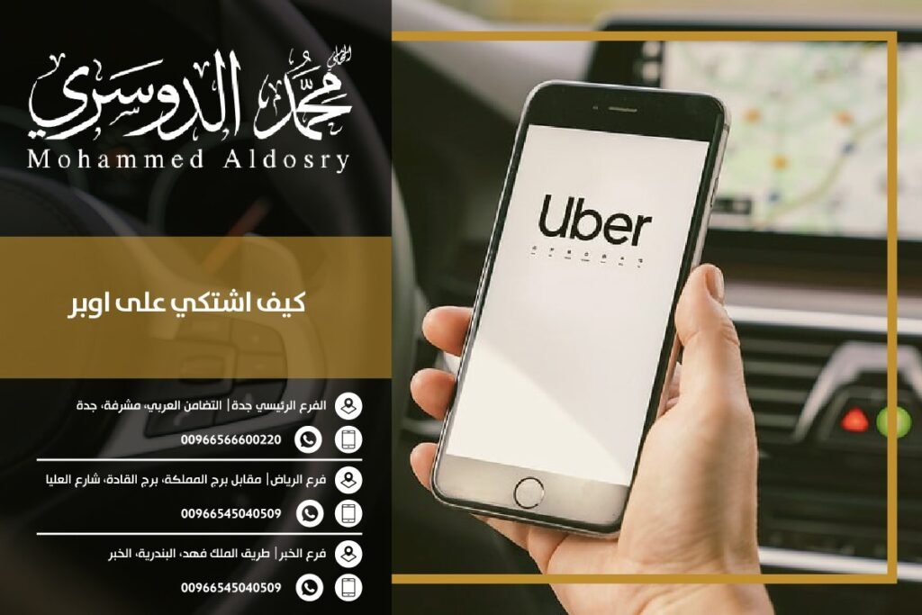 كيف اشتكي على اوبر