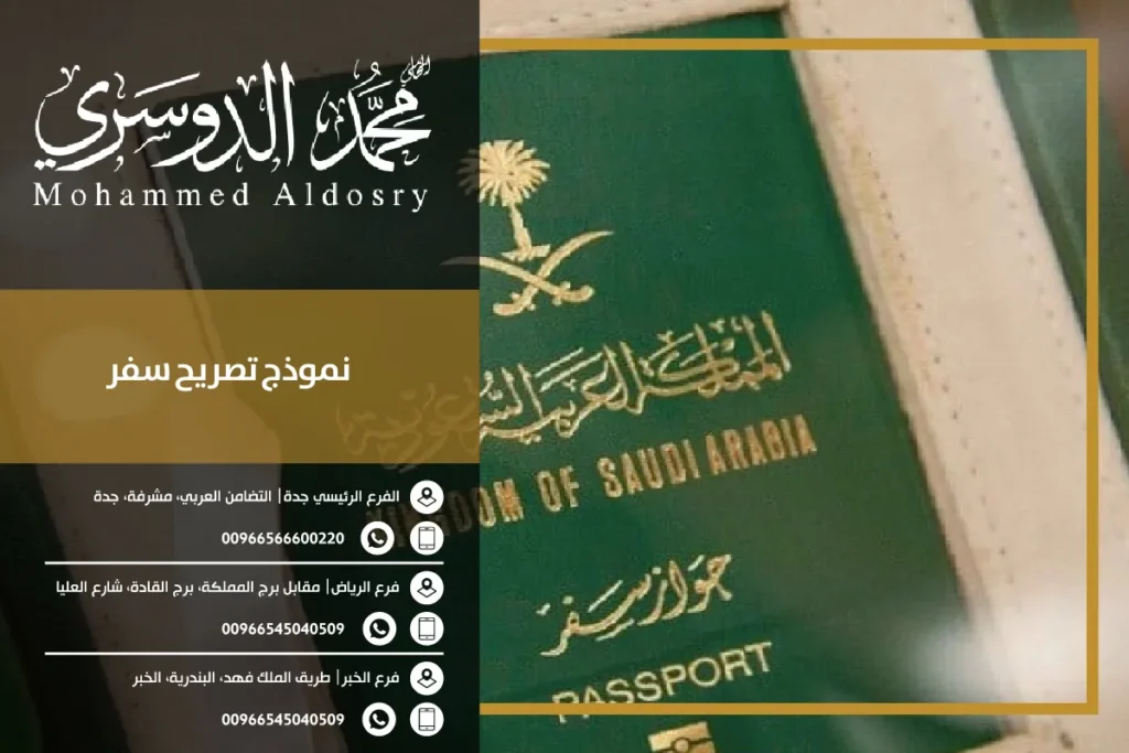 نموذج تصريح سفر