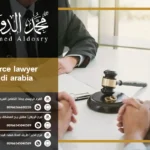 divorce lawyer saudi arabia