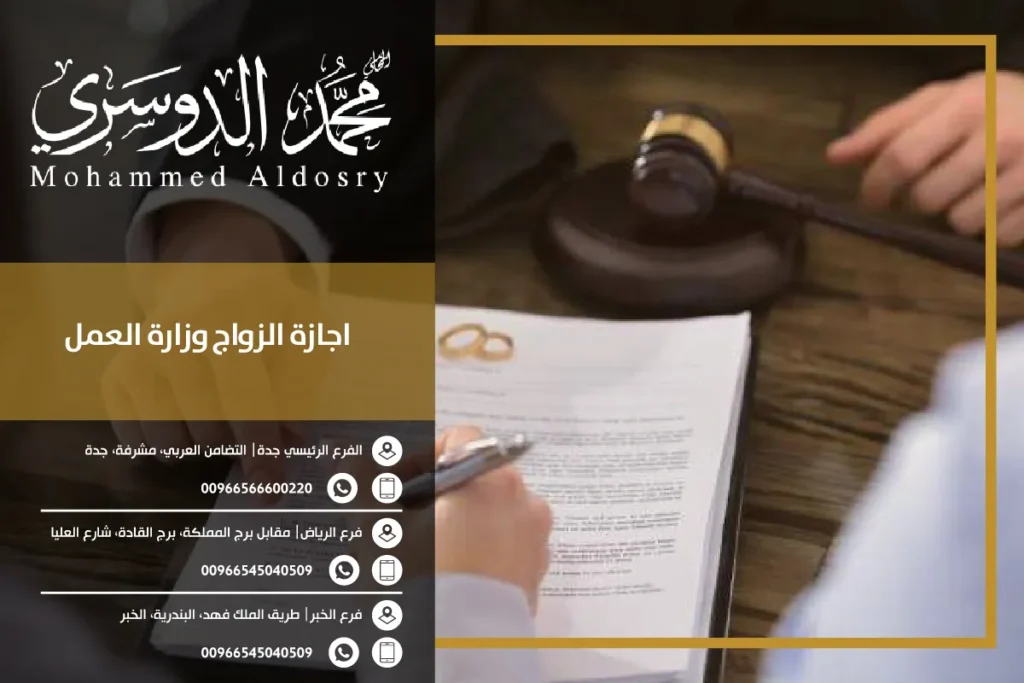 اجازة الزواج وزارة العمل