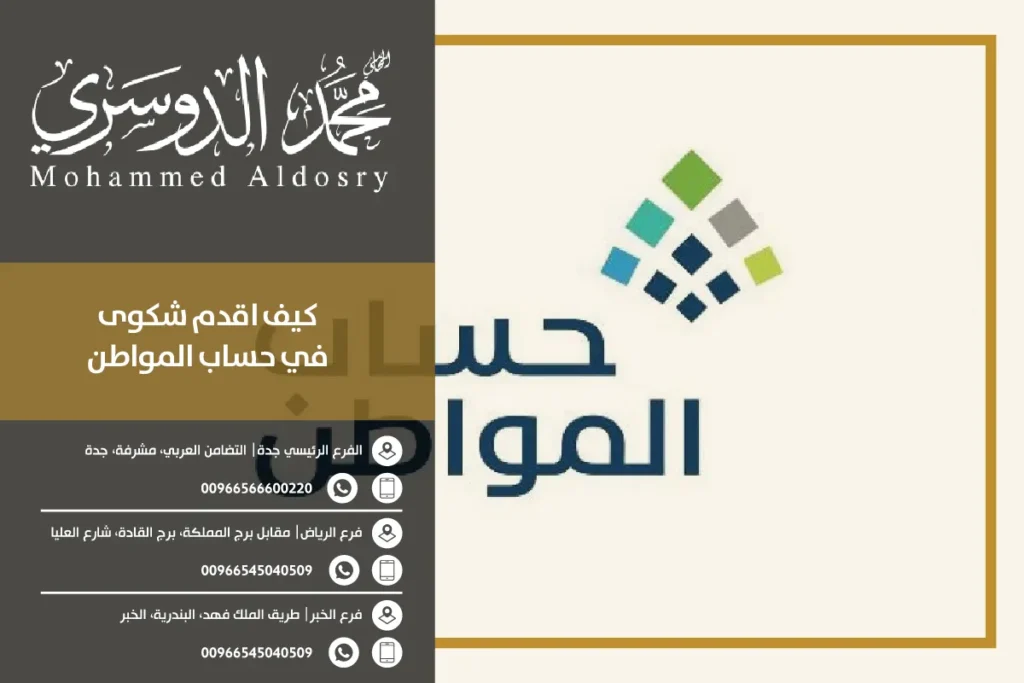 كيف اقدم شكوى في حساب المواطن