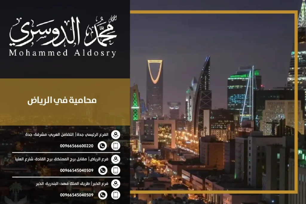 محامية الرياض