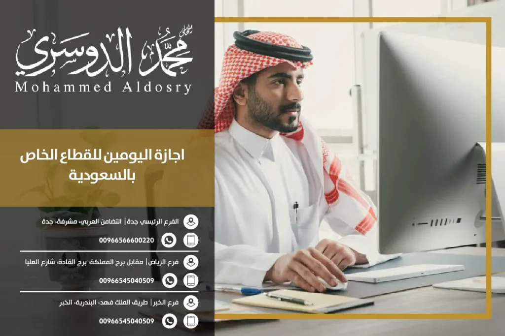 اجازة اليومين للقطاع الخاص بالسعودية