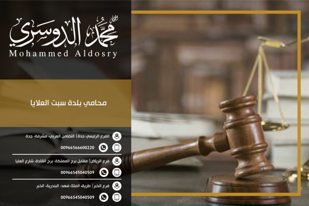 محامي بلدة سبت العلايا