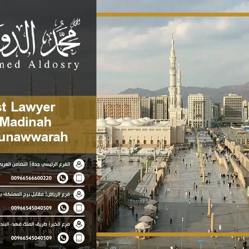 Best Lawyer Al Madinah AL Munawwarah