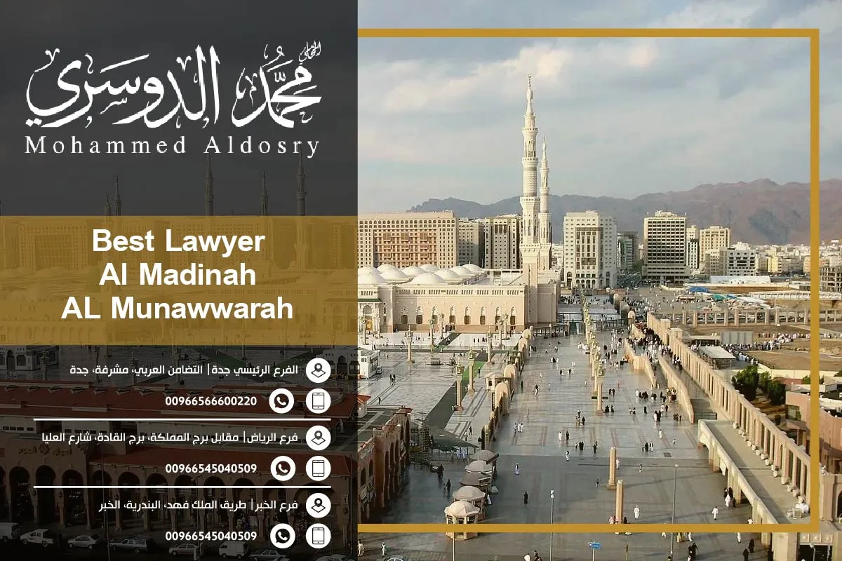 Best Lawyer Al Madinah AL Munawwarah