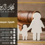 family lawyer riyadh