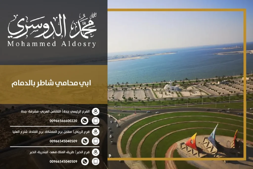 ابي محامي شاطر بالدمام