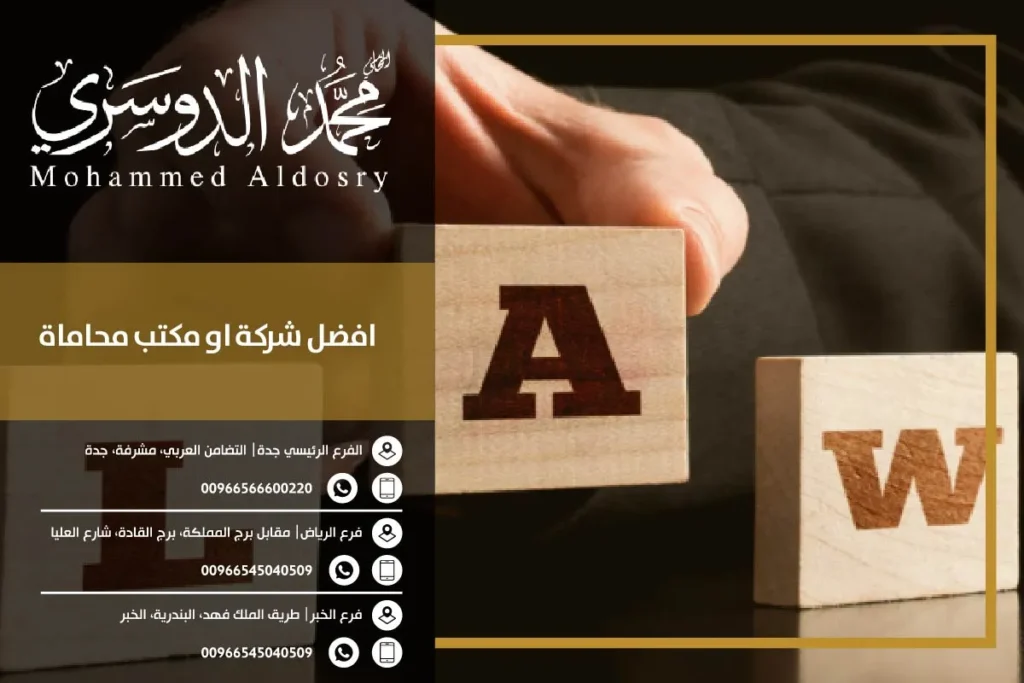 افضل شركة او مكتب محاماة