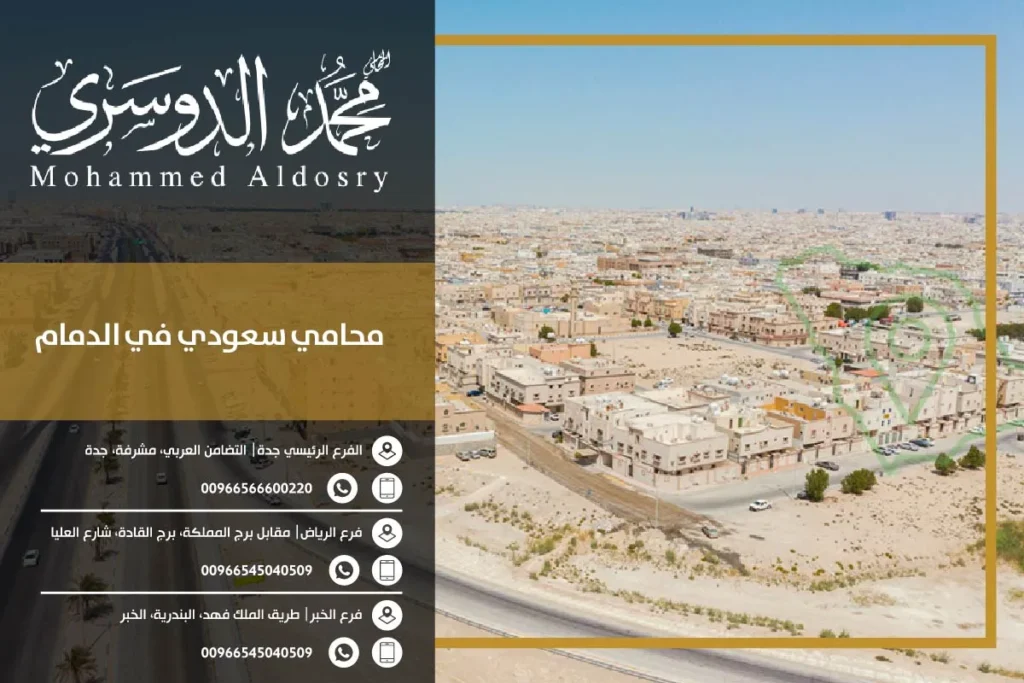 محامي سعودي في الدمام