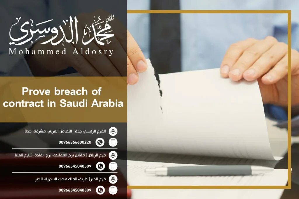 prove breach of contract in Saudi Arabia