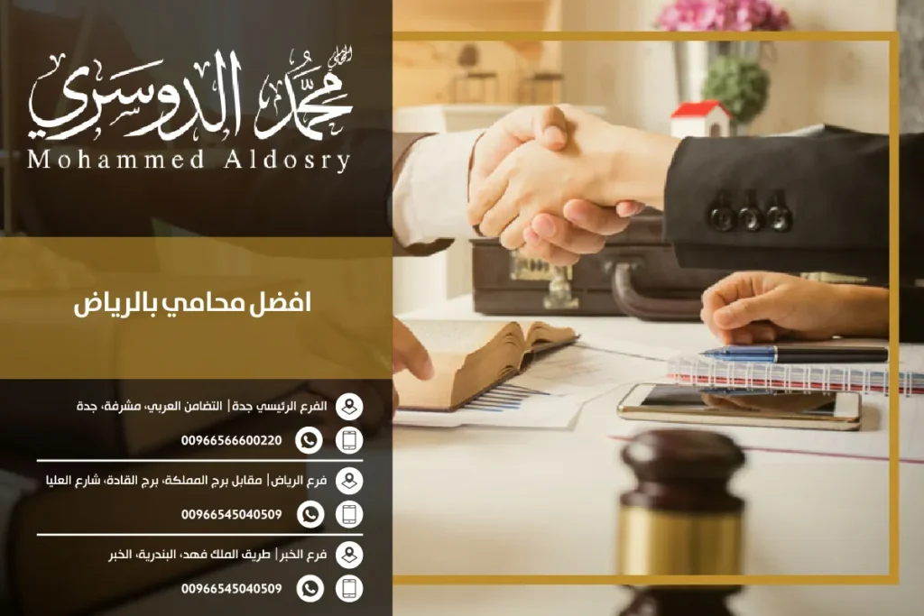 افضل محامي بالرياض