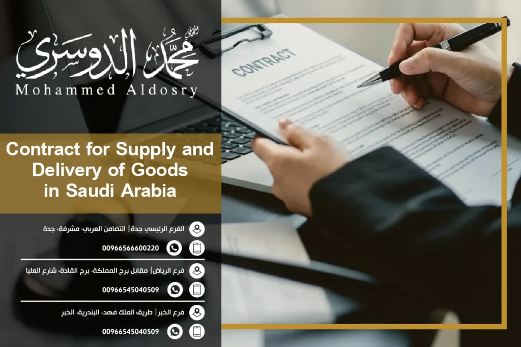Contract for Supply and Delivery of Goods in Saudi Arabia