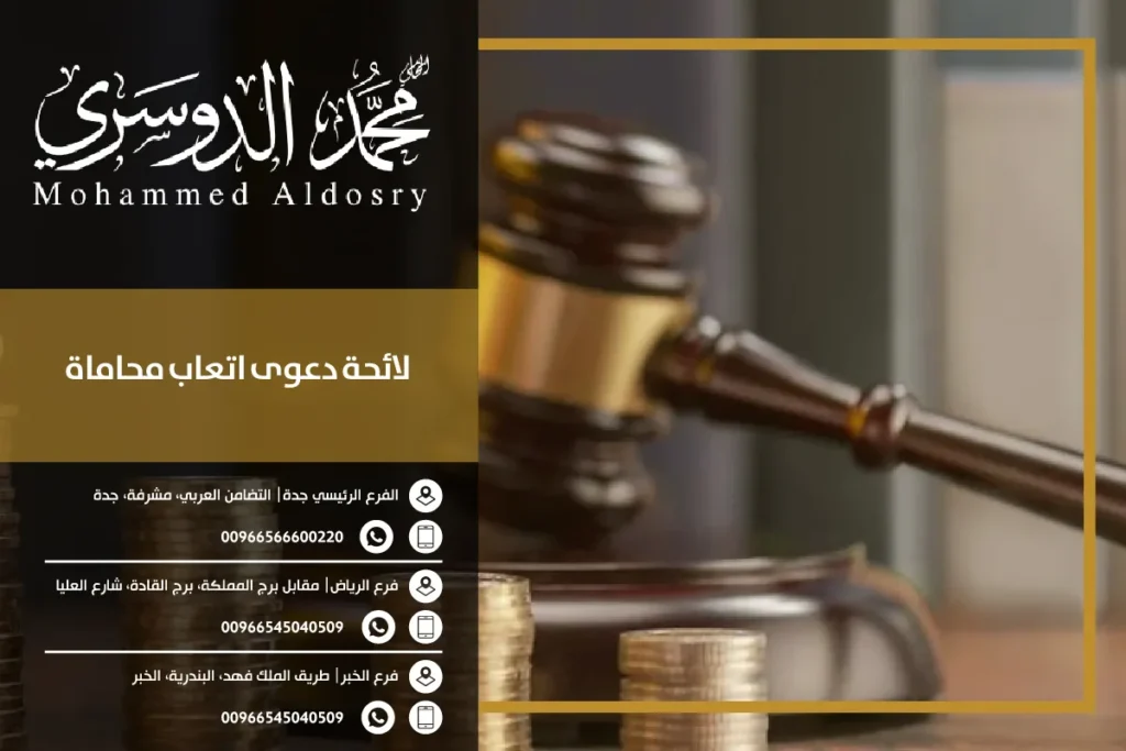 لائحة دعوى اتعاب محاماة 