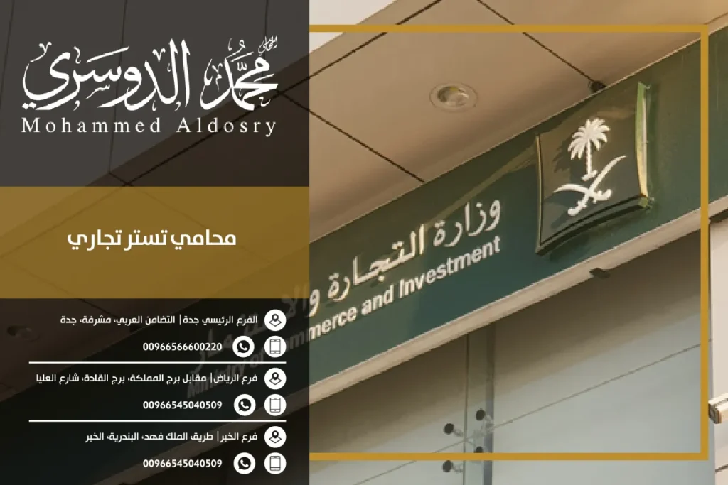 محامي تستر تجاري