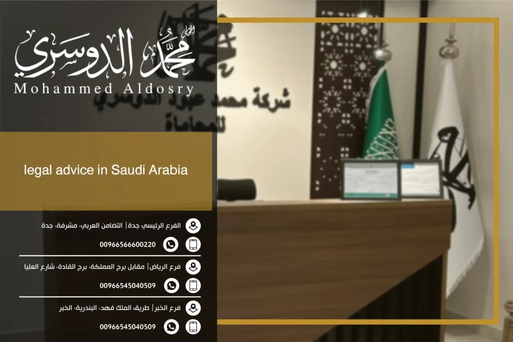 legal advice in Saudi Arabia