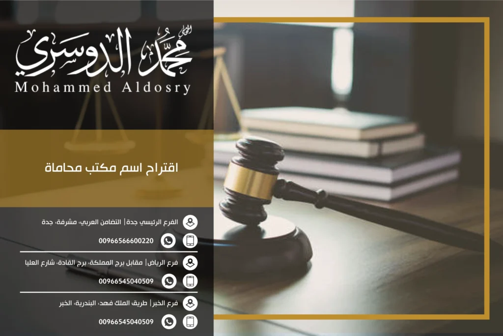 اقتراح اسم مكتب محاماة