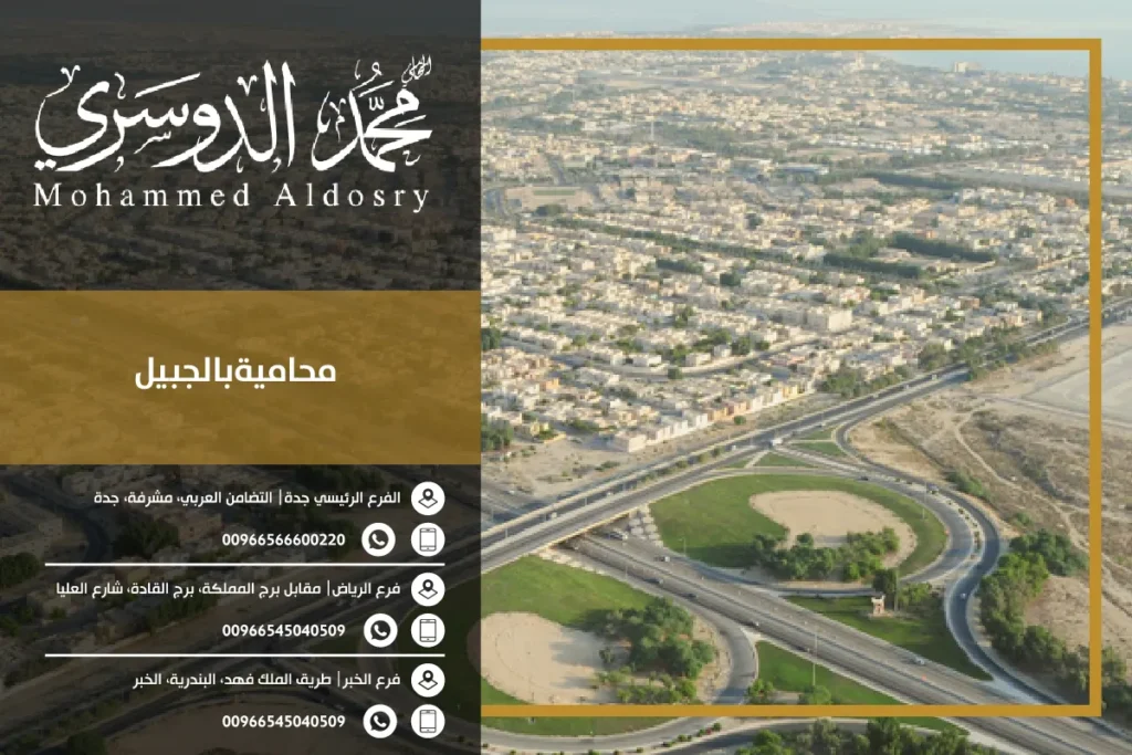 محامية بالجبيل