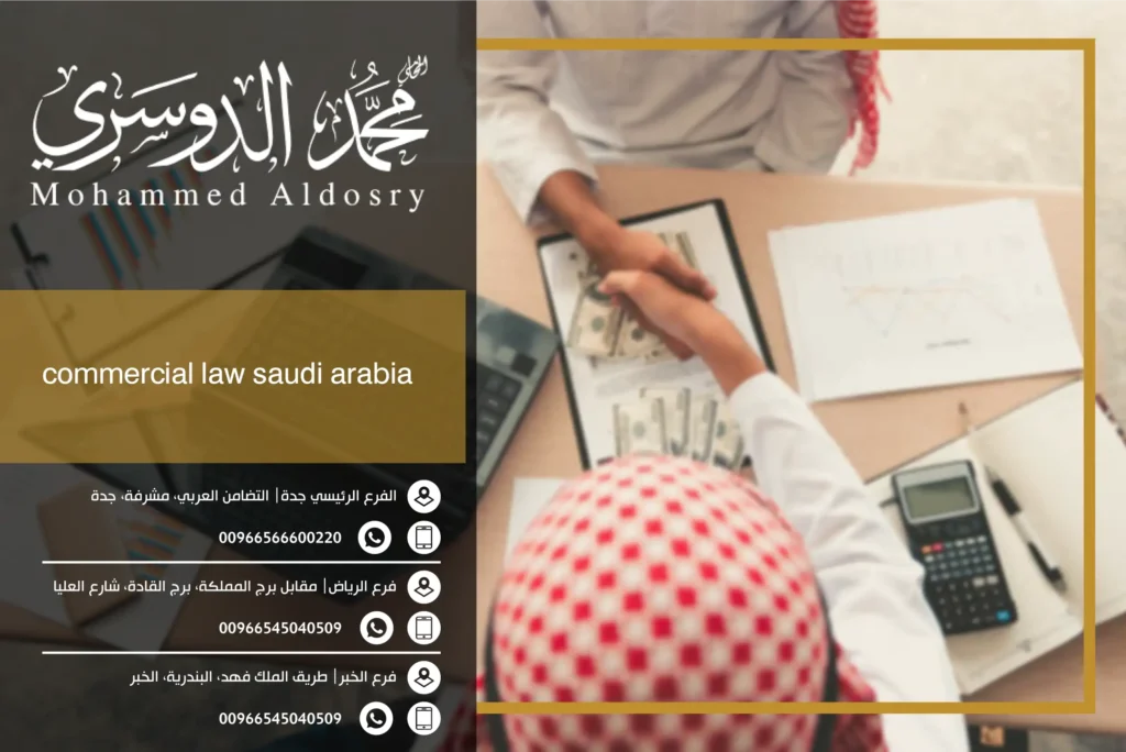 commercial law saudi arabia