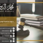 دعوى محاسبة الوكيل الشرعي