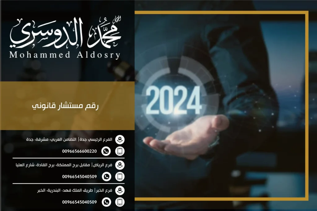 رقم مستشار قانوني