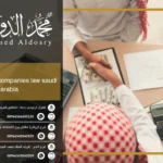 professional companies law saudi arabia