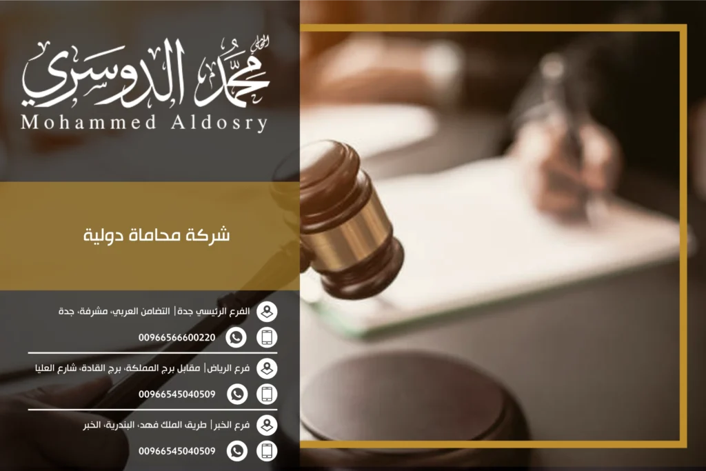 شركة محاماة دولية