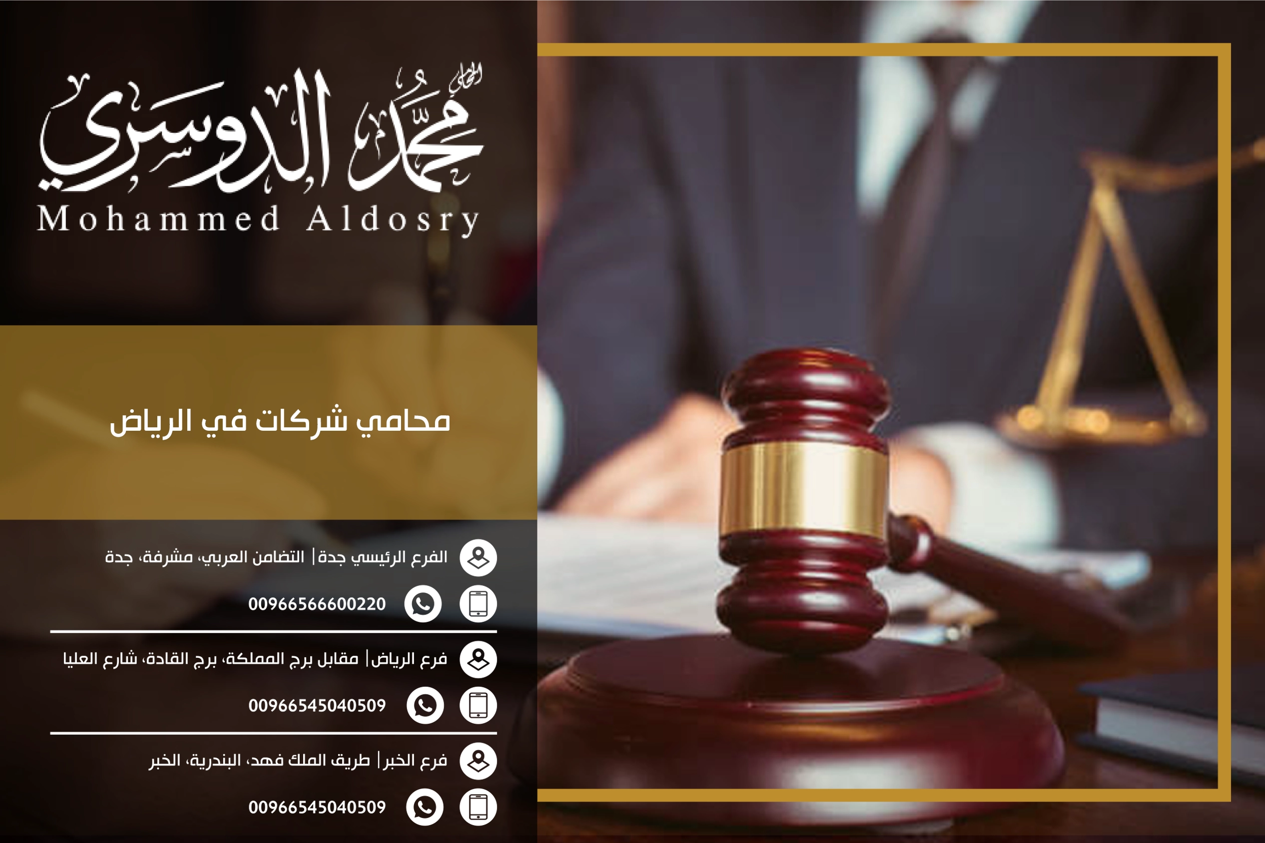 محامي شركات في الرياض