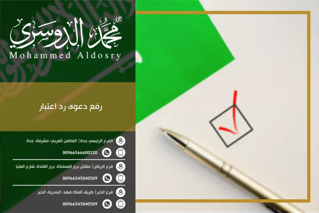 رفع دعوى رد اعتبار