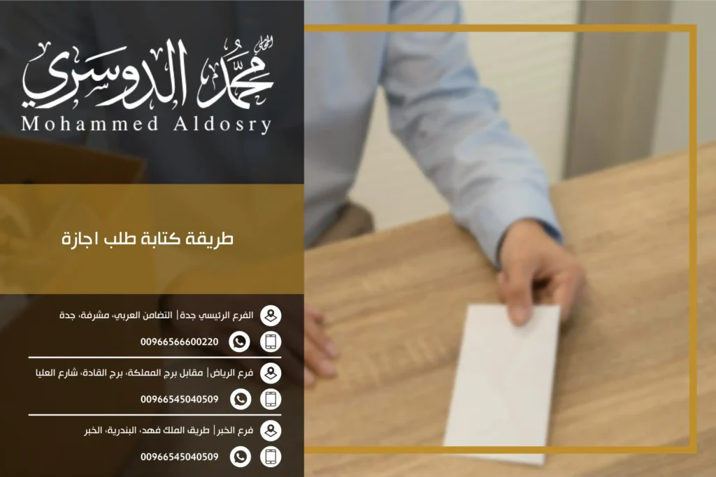 طريقة كتابة طلب اجازة