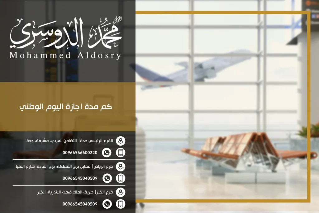 كم مدة اجازة اليوم الوطني