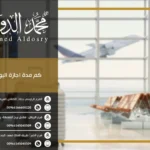 كم مدة اجازة اليوم الوطني