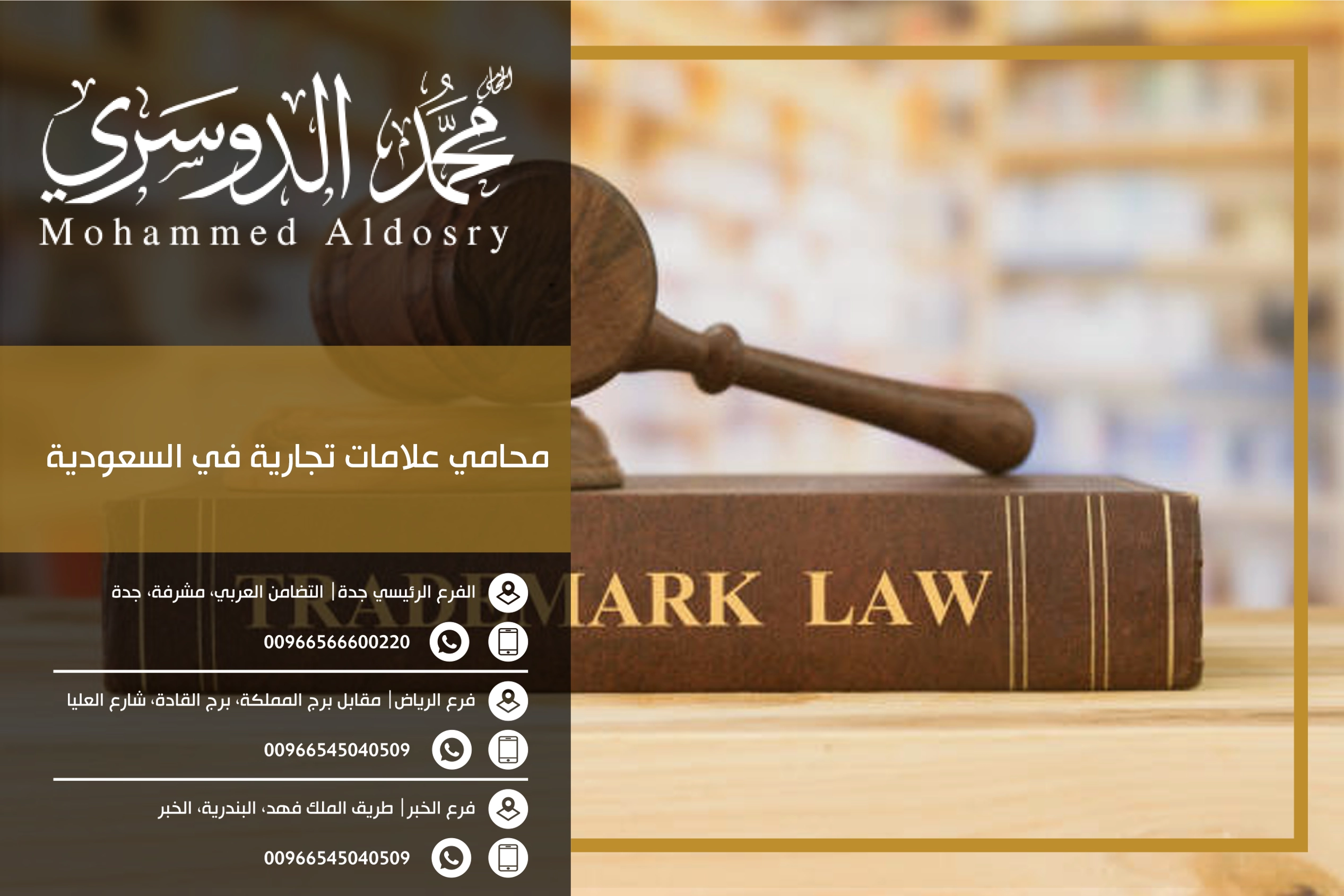 محامي علامات تجارية في السعودية