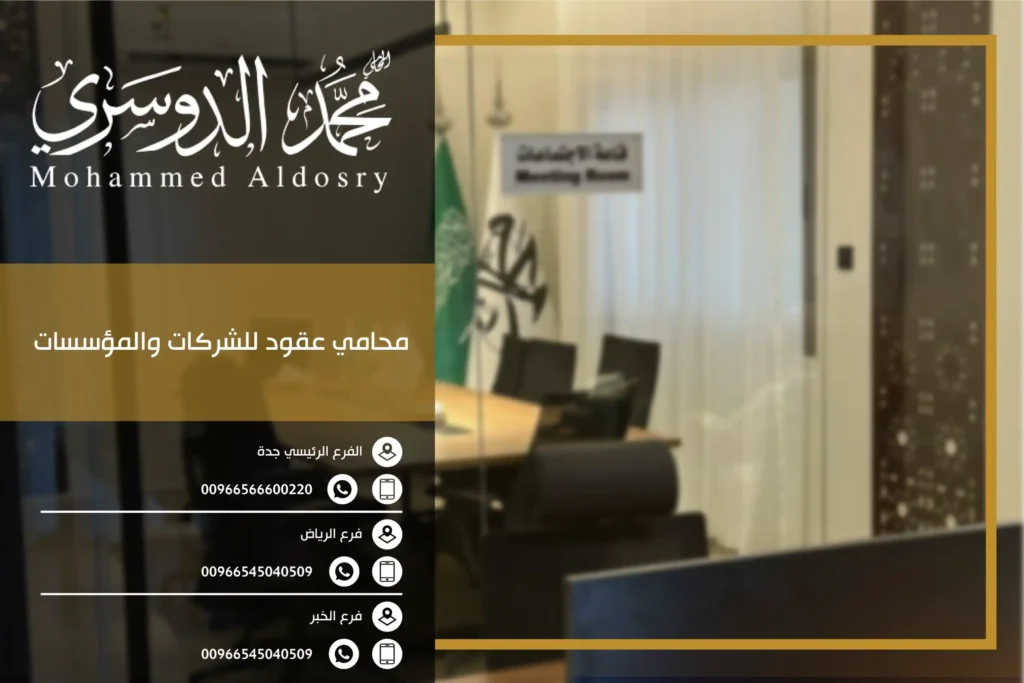 محامي عقود للشركات والمؤسسات