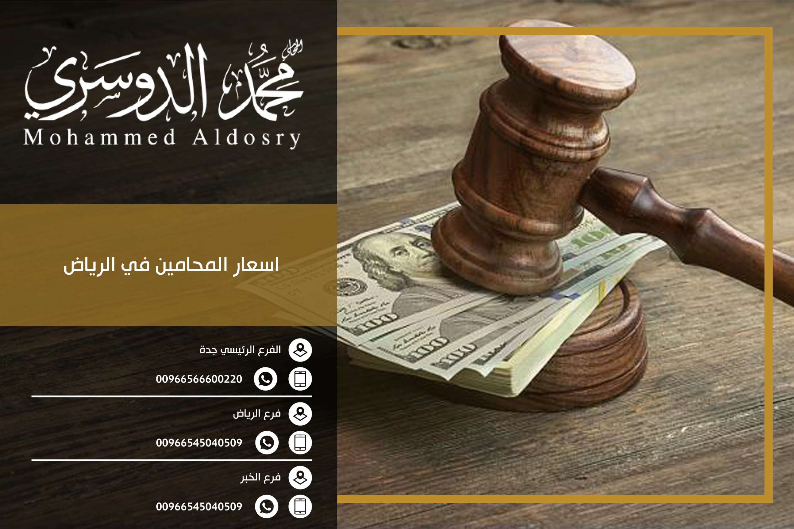اسعار المحامين في الرياض