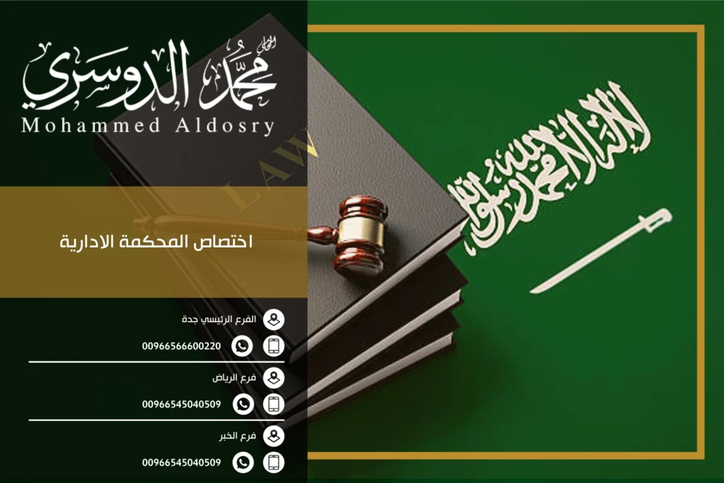 اختصاص المحكمة الادارية