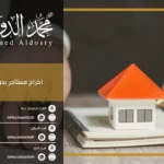 اخراج مستأجر بدون عقد