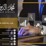 كيف ارفع قضية على شركة