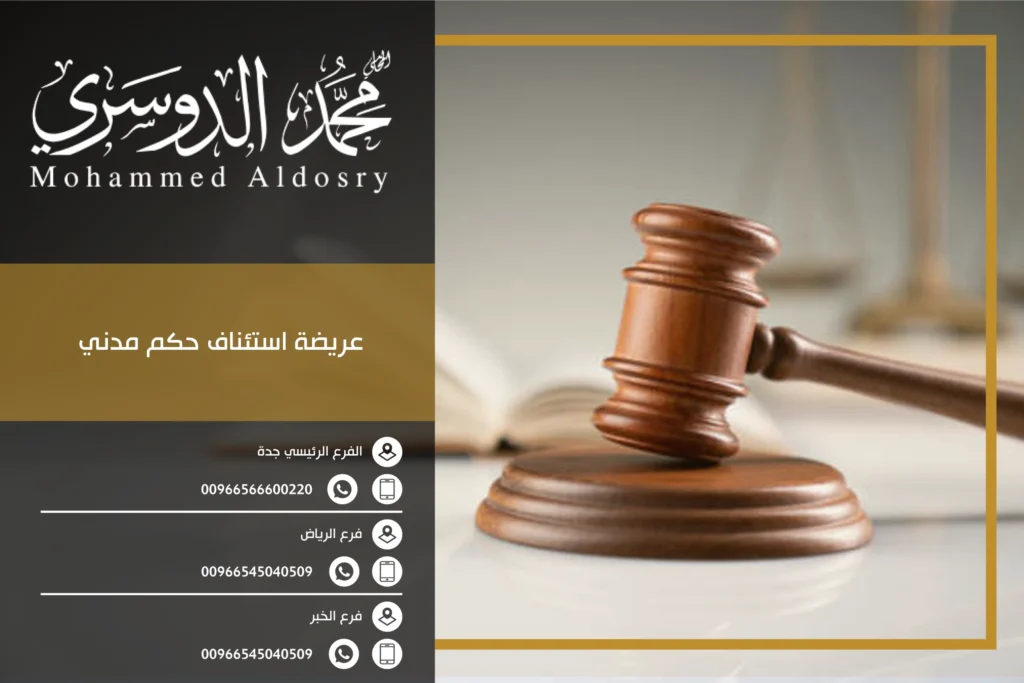 عريضة استئناف حكم مدني